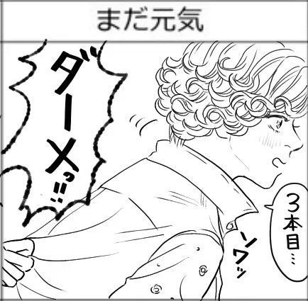 アイスは1日1本! 