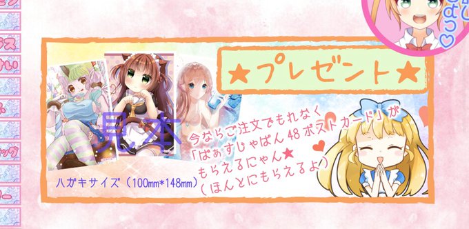 https://t.co/BWa7AfyKJW
↑ばぁすじゃぱん48様にて購入特典ポストカード描かさせていただきました(*ˊᗜˋ)
よろしくお願いします✨ 