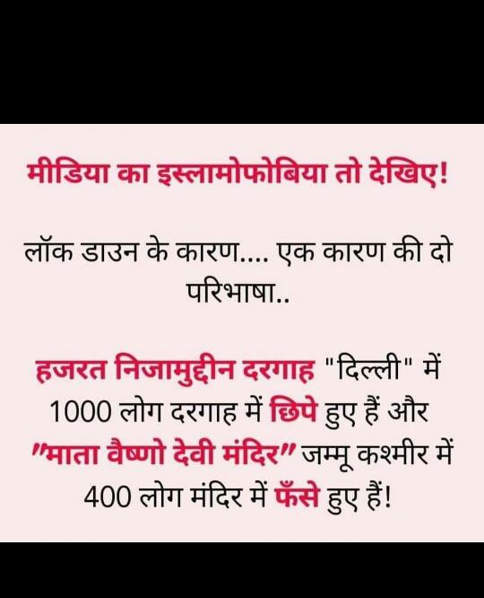 AleenaHan's tweet photo. @ShayarImran मुस्लिम हज का पैसा दान में दे दें
राशन बांटे
हजारों करोड़ दान में दें
सड़कों पर खाना बांटें
पूरे जिले में किसी को भूंखा न रहने देने की जिम्मेदारी लें
कोरोना से मरने वाले हिंदू भाइयों का अंतिम संस्कार करायें
मीडिया नहीं दिखाएगी
लेकिन मुस्लिमों के खिलाफ जहर जरूरfelaege https://t.co/EDGmu9RZT9