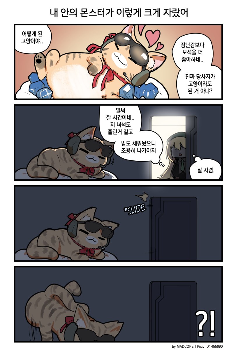 그리폰 일상만화(Daily G&amp;K) - 만우절 기념 만화(A)
#소녀전선 #ドルフロ #ドールズフロントライン #少女前線 #GirlsFrontline 