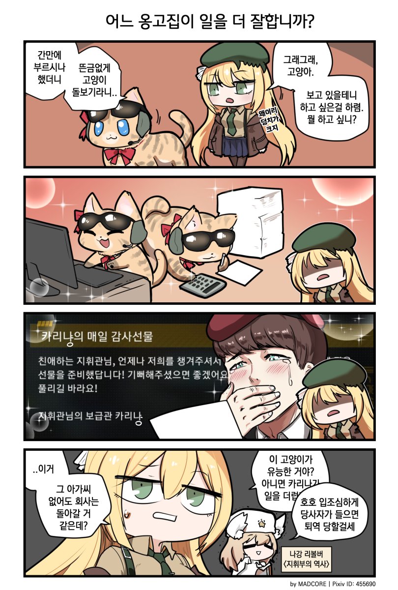 그리폰 일상만화(Daily G&amp;K) - 만우절 기념 만화(A)
#소녀전선 #ドルフロ #ドールズフロントライン #少女前線 #GirlsFrontline 