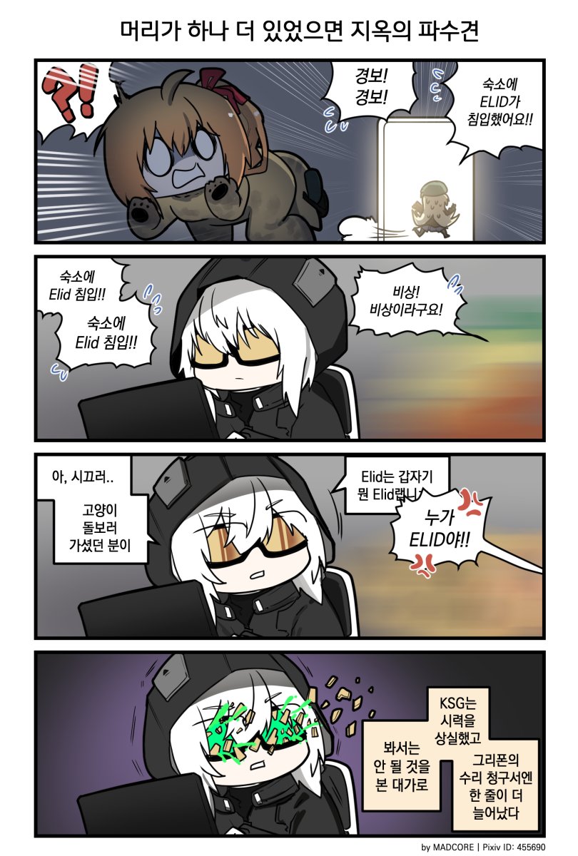 그리폰 일상만화(Daily G&amp;K) - 만우절 기념 만화(B)
#소녀전선 #ドルフロ #ドールズフロントライン #少女前線 #GirlsFrontline 