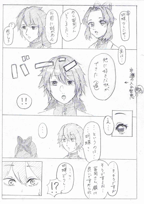 4月1日
※ぎゆしの、付き合ってます
※漫画は初めて描いたので温かい目で見て下さい?‍♀️
#ぎゆしの 