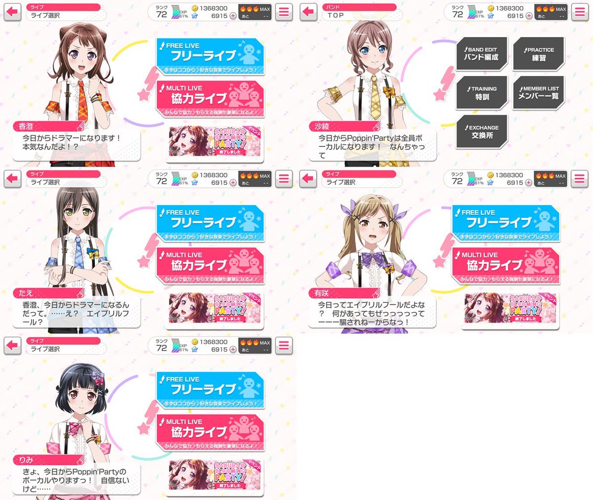 中級2 聖地巡礼系バンドリーマー Pa Twitter 歴代エイプリルフール 17 ガルパのエイプリルフールはいつも面白いw