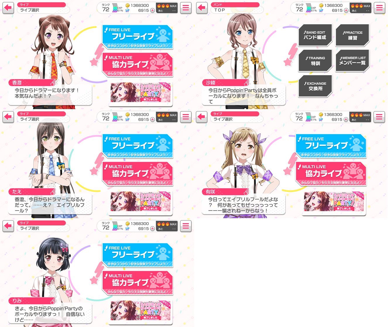 中級2 夏色キセキ10周年 Bang Dream Gbp 歴代エイプリルフール 17 ガルパの エイプリルフールはいつも面白いw T Co Hu5ozqvh52 Twitter