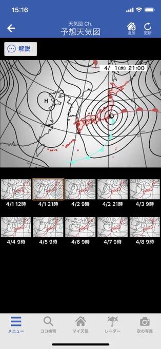 関東はこれから雨風に注意じゃよ 