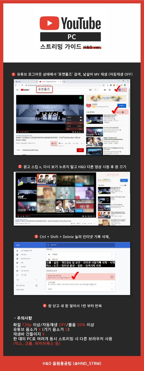 HND_STRM's tweet photo. 📢 유투브 스트리밍 가이드 📢

조회수가 제대로 집계될 수 있도록 아래 가이드에 따라 스트리밍 부탁드립니다 공기계로 스트리밍 시 다른 구글 계정으로 로그인해주세요‼

📎 https://t.co/SvdEoKesqG https://t.co/RZkyroz9nE