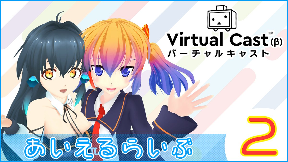あいえるちゃんねる