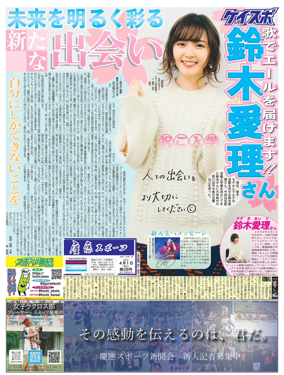 慶應スポーツ新聞会 Keiosports Twitter
