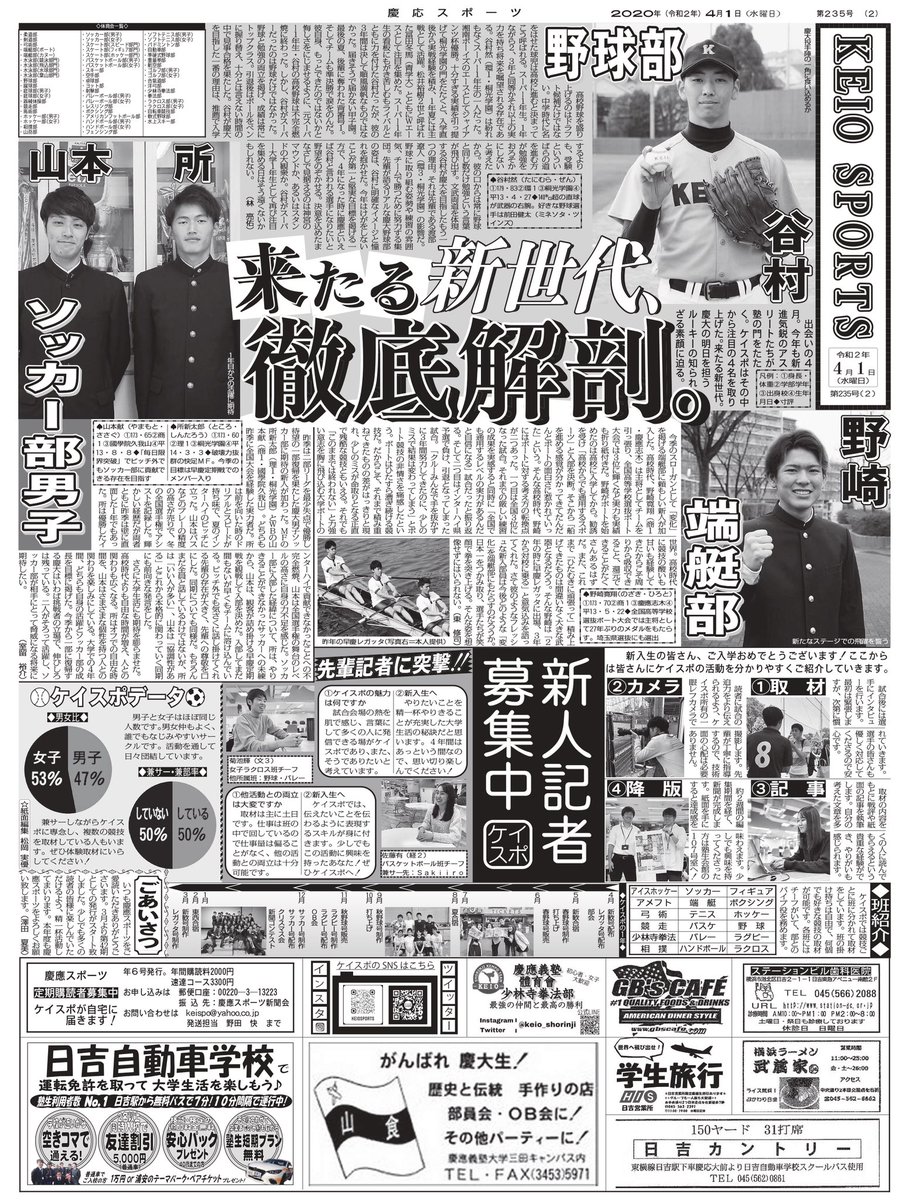 慶應スポーツ新聞会 Keiosports Twitter