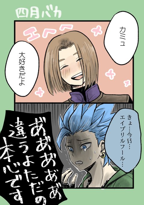 カミュ様 2点おまとめ♡ 4/1主カミュ（喪失） | ふる さんのマンガ | ツイコミ(仮)