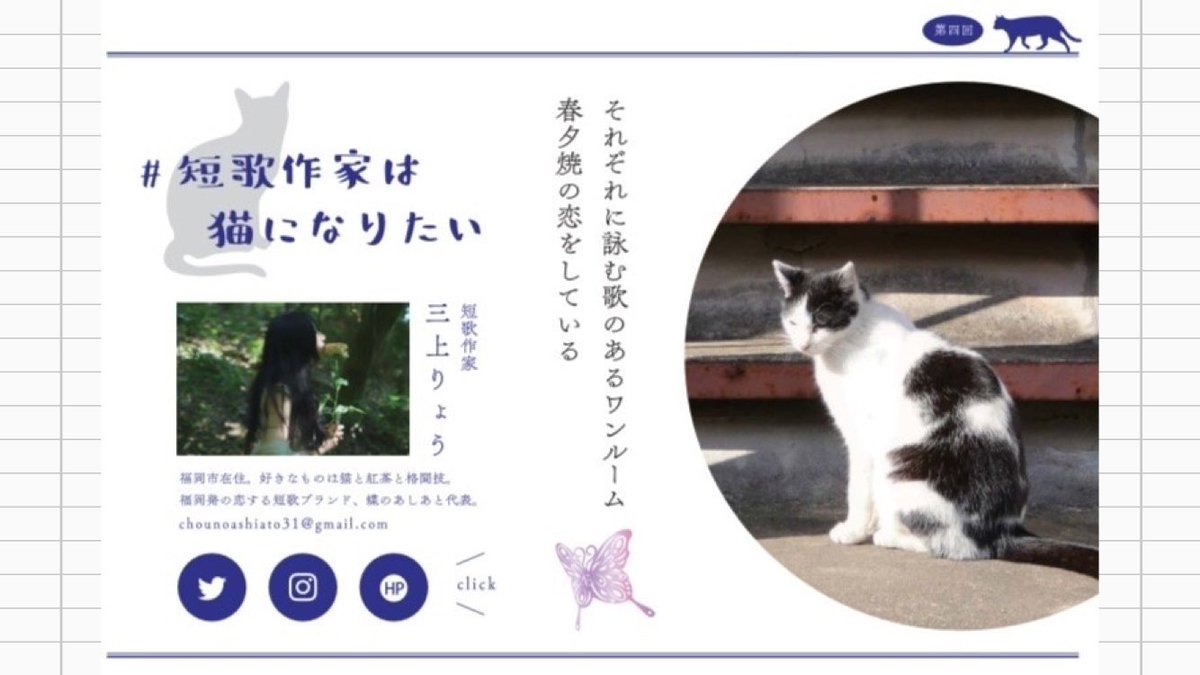 ট ইট র 蝶のあしあと 三上りょう それぞれに詠む歌のあるワンルーム春夕焼の恋をしている 春夕焼 はるゆうやけ 春の季語 夕焼 は夏の季語 短歌に季語はなくてもokです 愉しみ方は色々 T Co 8otcown9yj 短歌作家は猫になりたい ミケフク