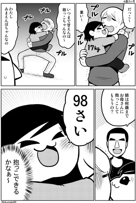 何歳まで #育児漫画 #娘が可愛すぎるんじゃ 