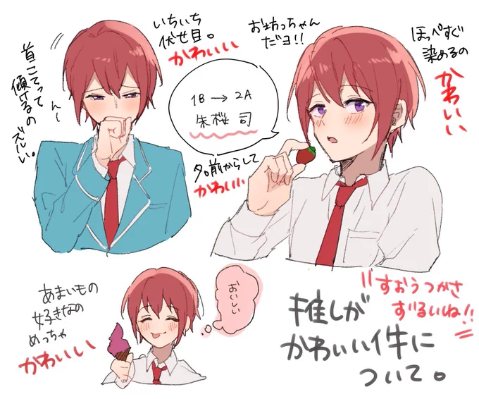 すおうつかさにはまってまだ一週間も経ってないですけど可愛いことだけは理解したまだきっとある。マメ情報求ム。 