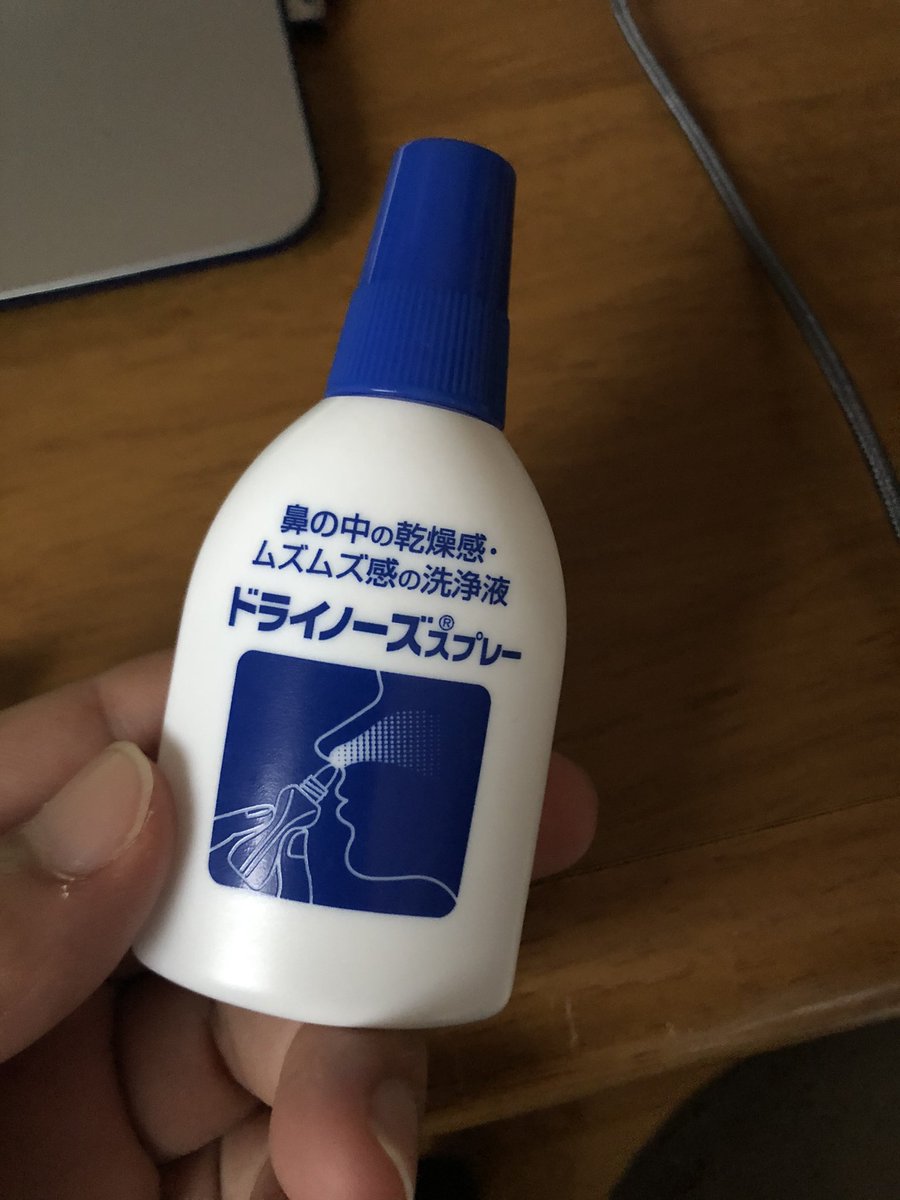 ドライノーズスプレー