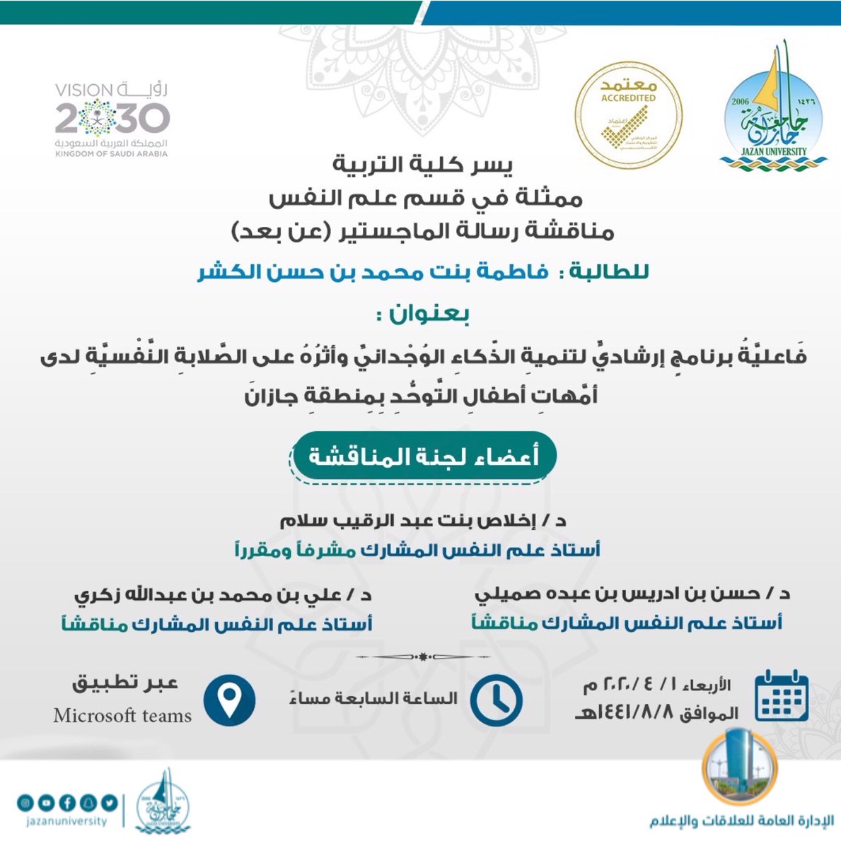 وكالة الجامعة للدراسات العليا والبحث العلمي جامعة جازان