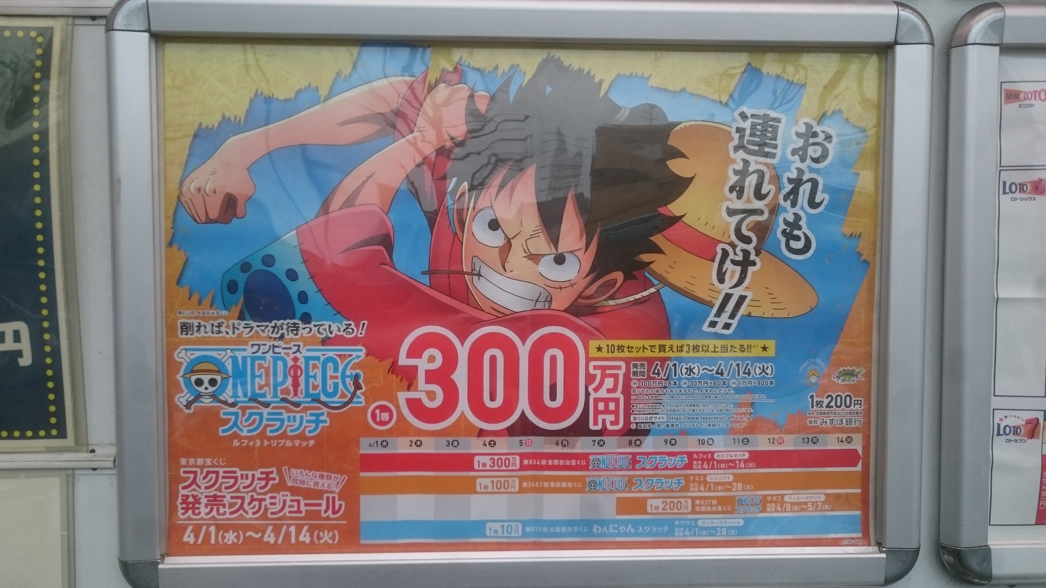 تويتر 北葛西のトミーショップ على تويتر 本日から ワンピーススクラッチ ルフィ 3 ワンピーススクラッチ ナミ 2 わんにゃんスクラッチ チワワ 2 と3種類の スクラッチ が発売 また 2466回東京都100円宝くじも同時に発売です 江戸川区 تويتر 北葛西のトミーショップ على تويتر 本日から ワンピーススクラッチ ルフィ 3 ワンピーススクラッチ ナミ 2 わんにゃんスクラッチ チワワ 2 と3種類の スクラッチ が発売 また 2466回東京都100円宝くじも同時に発売です 江戸川区