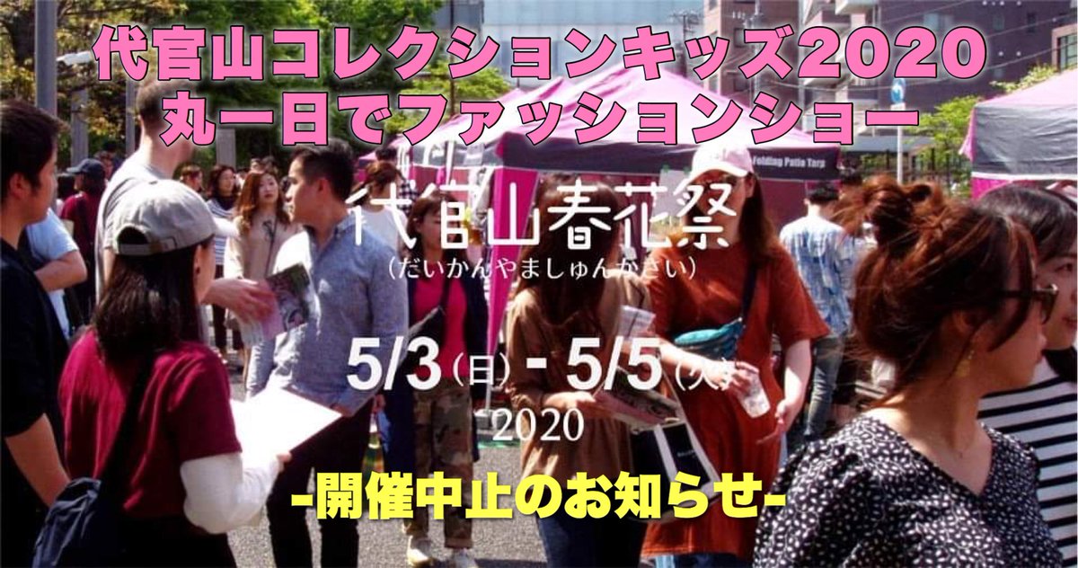 代官山コレクションキッズ Daicollekids Twitter 代官山コレクションキッズ Daicollekids Twitter