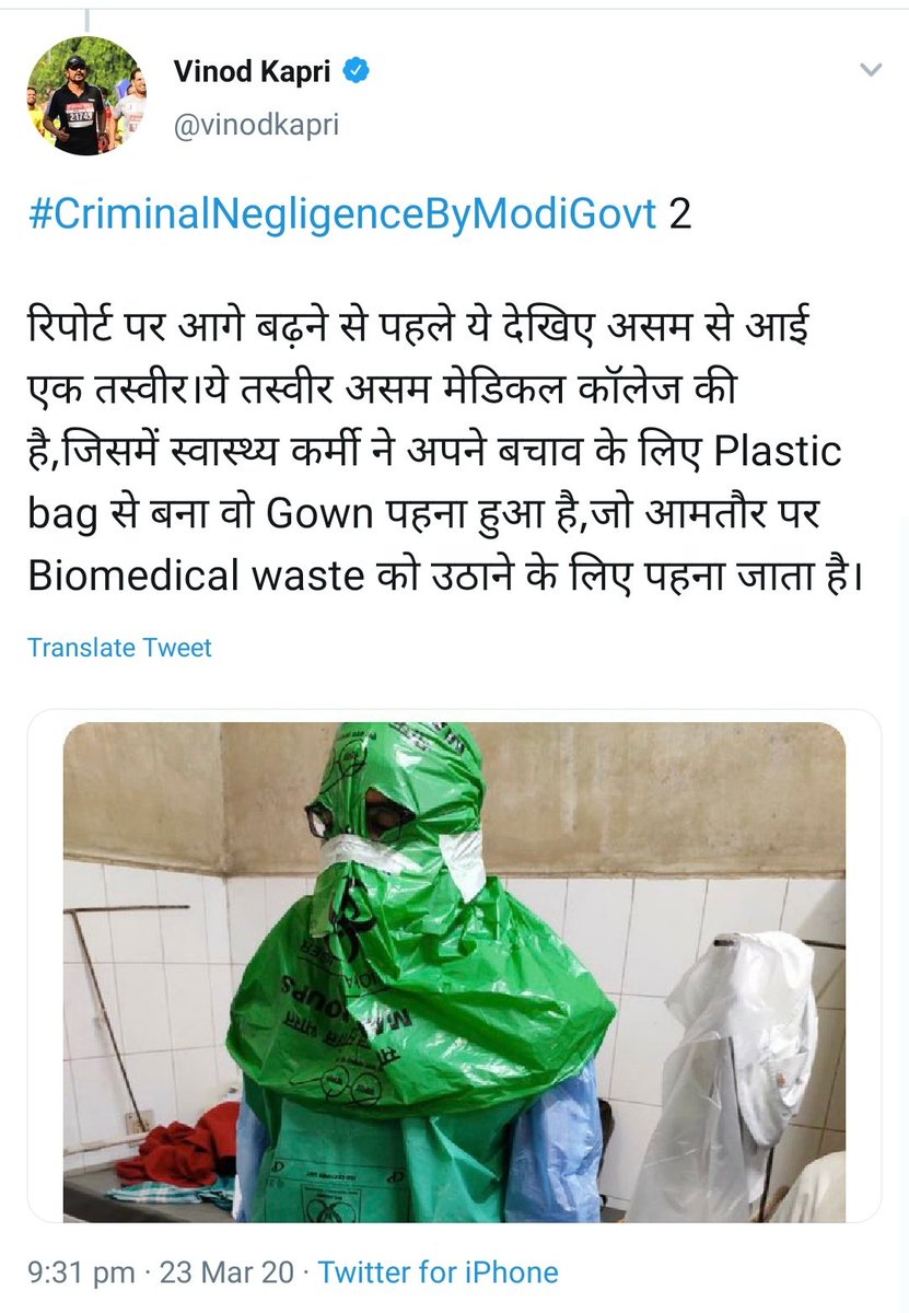 Kejriwal's bootlicker  @vinodkapri spread fake news that due to shortage of PPEs, Doctors are using platic bags.Truth - Assam Medical college students were testing PPEs as what can be used if shortage occurs.He deleted it after fake news spread on whatsapp. Isn't it criminal?