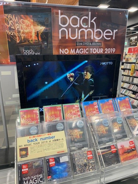 タワーレコード広島店 Backnumber ライブdvd Blu Ray No Magic Tour 19 At 大阪城ホール 入荷してます アルバム Magic を引っさげback Number史上最大規模 35万人を動員した No Magic Tour 19 の8月24日に行われた大阪城ホールを全曲収録 タワーレコード広島店 Backnumber ライブdvd Blu Ray No Magic Tour 19 At 大阪城ホール 入荷してます アルバム Magic を引っさげback Number史上最大規模 35万人を動員した No Magic Tour 19 の8月24日に行われた大阪城ホールを全曲収録