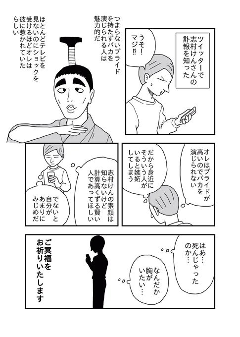 私のコロナショック 