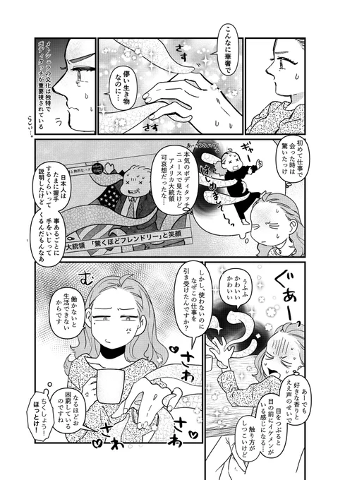 触手と漫画家の話 14〜17 