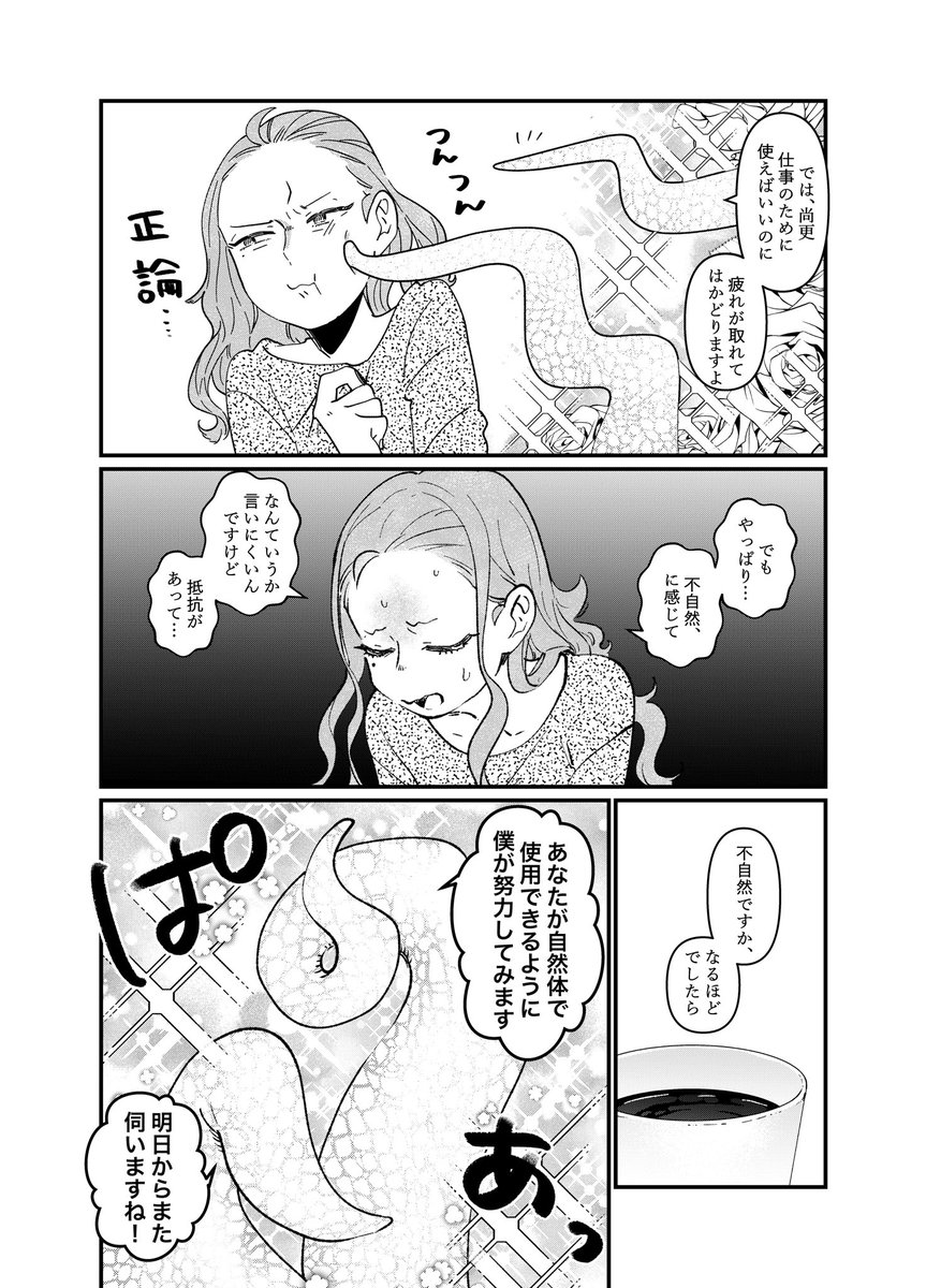 触手と漫画家の話 14〜17 