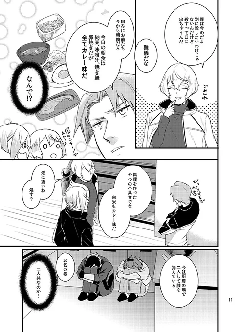 審神者が熱でダウン中に刀剣男士におかしなバグが起こってしまう話
3/8 
