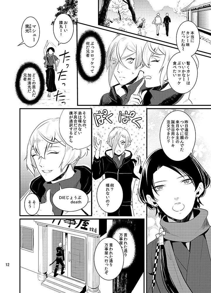 審神者が熱でダウン中に刀剣男士におかしなバグが起こってしまう話
3/8 