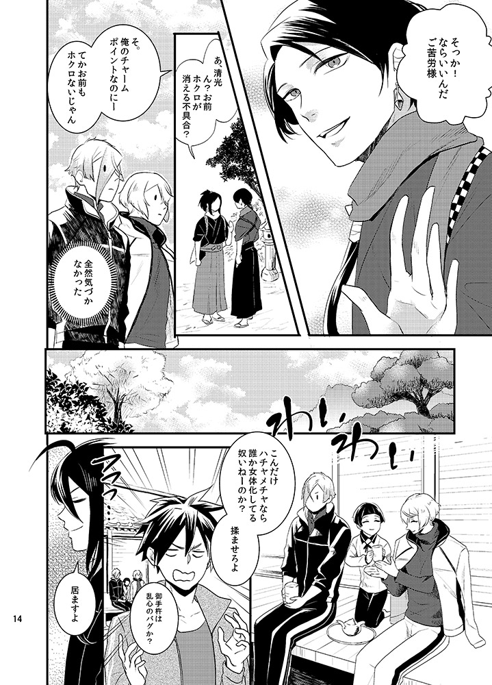 審神者が熱でダウン中に刀剣男士におかしなバグが起こってしまう話
3/8 