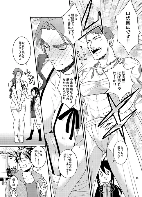 審神者が熱でダウン中に刀剣男士におかしなバグが起こってしまう話
4/8 