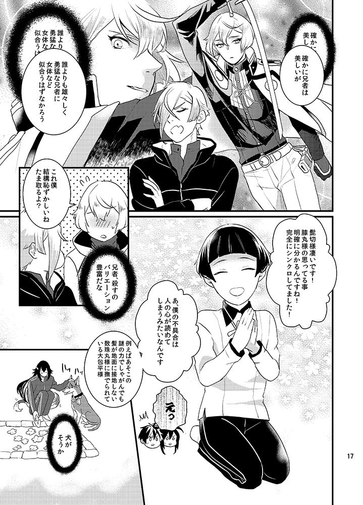 審神者が熱でダウン中に刀剣男士におかしなバグが起こってしまう話
4/8 