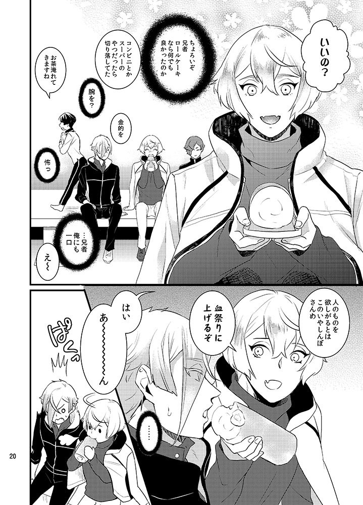 審神者が熱でダウン中に刀剣男士におかしなバグが起こってしまう話
5/8 