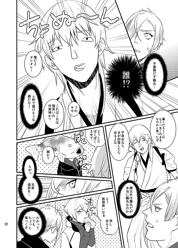 審神者が熱でダウン中に刀剣男士におかしなバグが起こってしまう話
5/8 