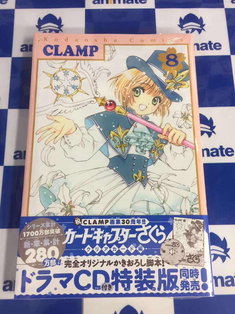 アニメイト甲府 書籍新刊情報 講談社より Kcデラックス カードキャプターさくら クリアカード編 8 メリッサ 小説 間違いで求婚した公爵様は そのまま結婚することをお望みです 入荷しましたカイ