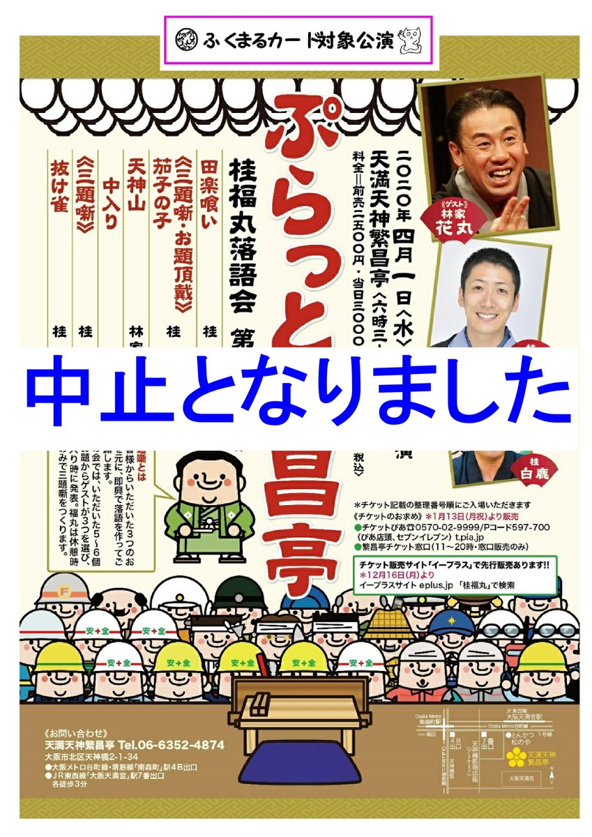 かつら ふくまる ラクゴニンジャの仮の姿 桂福丸 上方落語 本日の ぷらっと繁昌亭 は 繁昌亭の決定により中止となりました 申し訳ございません 払い戻しは チケットぴあ イープラスより連絡あり次第発表いたします 手作りチケットは桂福丸まで