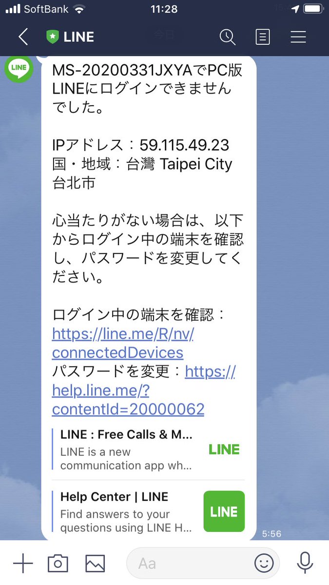 台湾からline乗っ取り試みられてた 試して良かったもの人に勧めたい