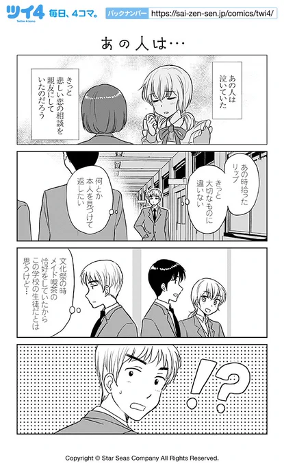 【あの人は…】島崎無印『乙女男子に恋する乙女』 https://t.co/vRETabS2KC #ツイ4 