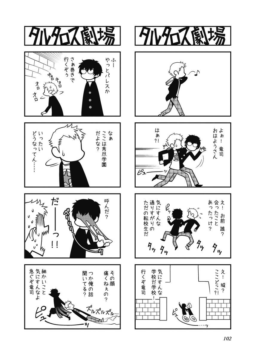 Uzivatel Webデンプレコミック 金曜更新 Na Twitteru ペルソナ シリーズの4コママンガ タルタロス劇場ワイルド2 が紙書籍 電子書籍ともに好評発売中です p5r ネタも収録してますので ぜひ単行本でまとめ読みを T Co 7vj7ipdgsf P3 P4 Uzivatel Webデンプレコミック 金曜更新 Na Twitteru ペルソナ シリーズの4コママンガ タルタロス劇場ワイルド2 が紙書籍 電子書籍ともに好評発売中です p5r ネタも収録してますので ぜひ単行本でまとめ読みを T Co 7vj7ipdgsf P3 P4