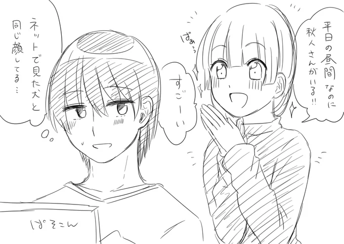 在宅ワーク
#創作
#創作男女 