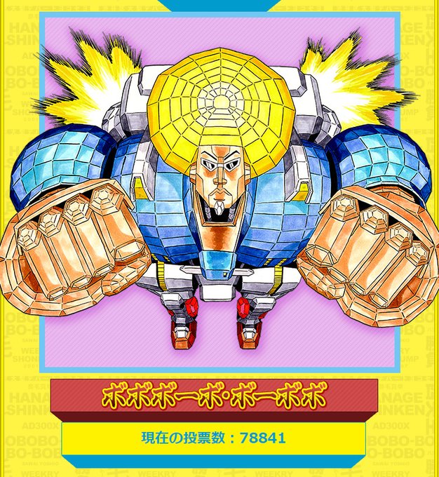 ボーボボ デスノート