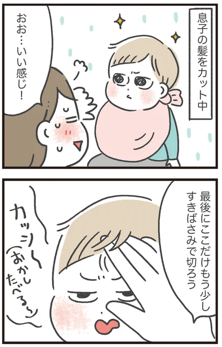 息子のヘアカット、慌てたら思いっきり失敗しました

#育児絵日記
#1歳11ヶ月 