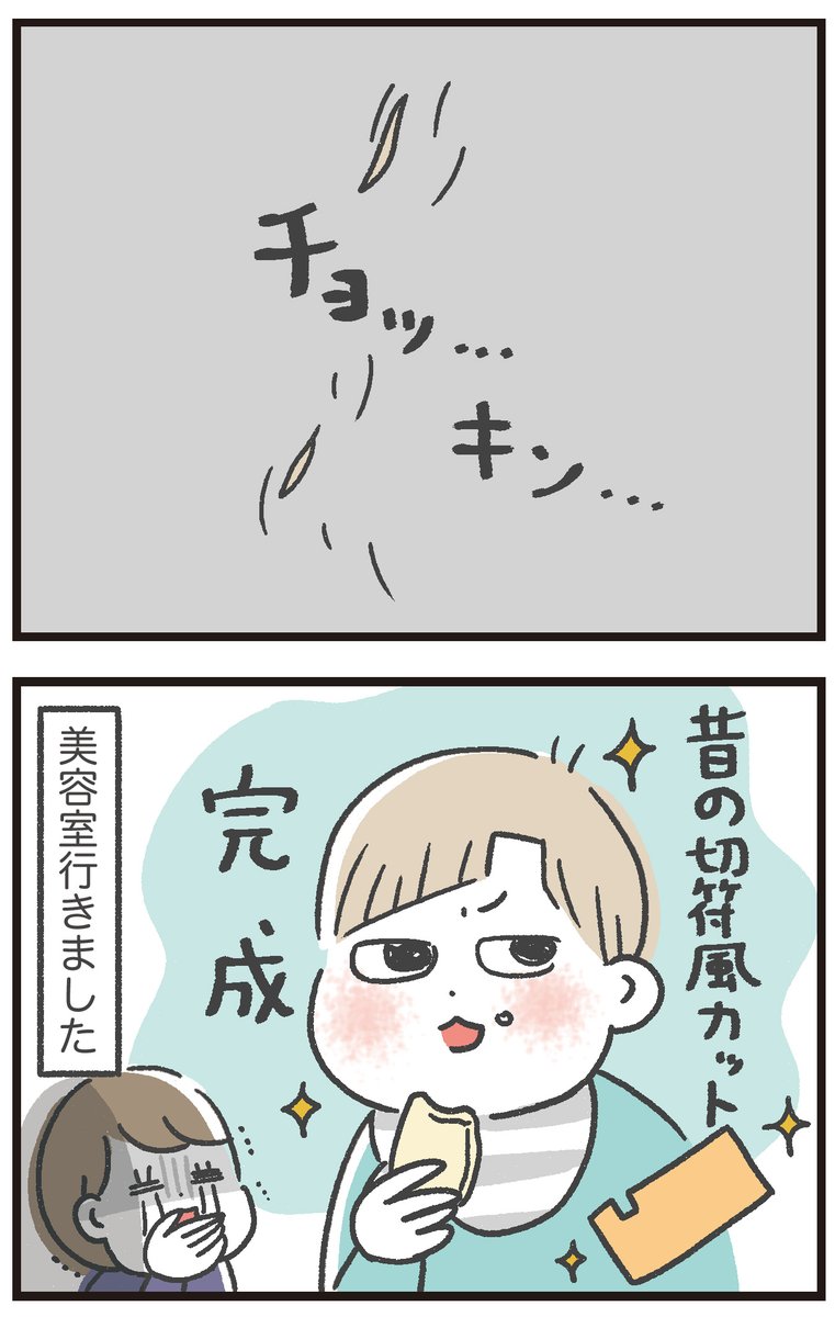 息子のヘアカット、慌てたら思いっきり失敗しました

#育児絵日記
#1歳11ヶ月 