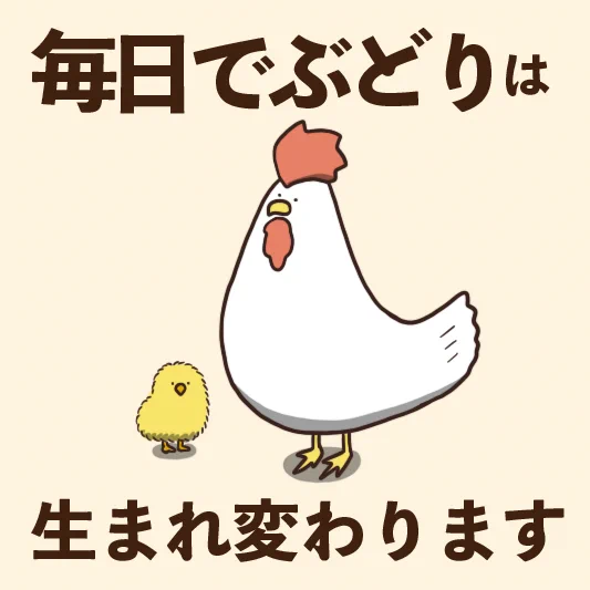 エイプリルフール企画1！シュッとしたでぶどりちゃんを見よ‼