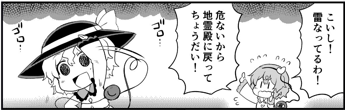 今夜20時頃こいしちゃん4コマアップしますー! 