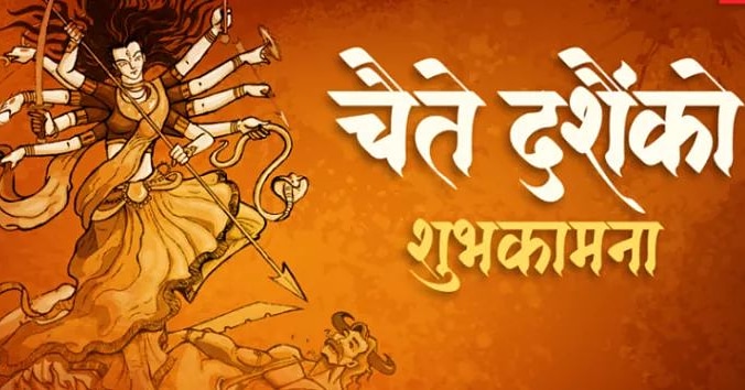 WISH YOU ALL VERY HAPPY CHAITE DASHAIN.
#ChaiteDashain #Chaite #Dashain
Stay Home, Stay Safe
#CORONAVIRUS #LockDown #Lock #Down
Be aware of being fool & making fool
#AprilFool #April #fool