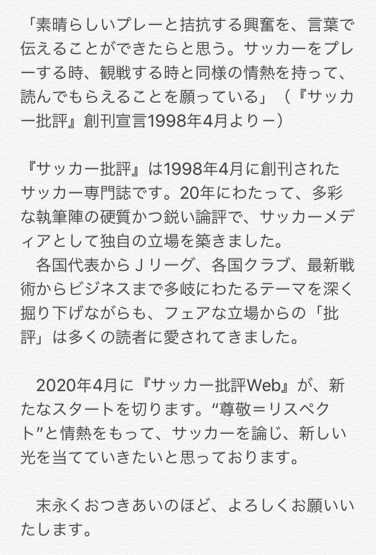 サッカー批評 Soccer Hihyo Twitter サッカー批評 Soccer Hihyo Twitter
