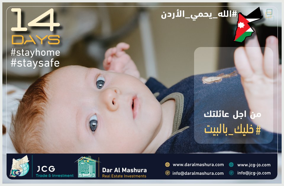 daralmashura's tweet photo. #الله_يحمي_الاردن
من اجل عائلتك
#خليك_بالبيت
#حظر_التجول
#همة_وطن
#كورونا
#stayhome
#staysafe
#Coronavirus
Don't worry
we are always with you
Dar Almashura for Real Estate Investment co. ltd.
#Our_Services
#Real_estate_consulting #Property_management
#Real_estate_development https://t.co/opNoMH1BPG