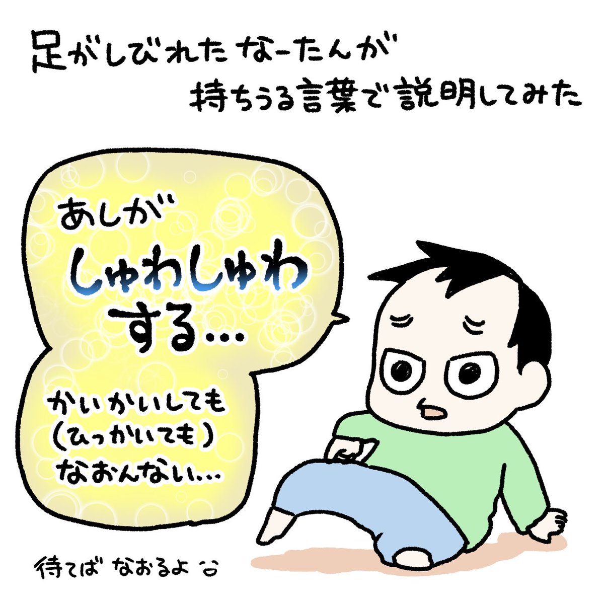 知ってる言葉で伝えようとするのが尊い
#育児漫画 #育児日記 #なーたん育児記録 #男の子ママ  #ほぼにちなーたん #2016oct_baby 