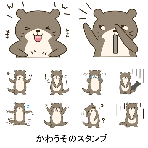 おちゃめなかわうそのスタンプです。
https://t.co/xWNuCQOpGM 